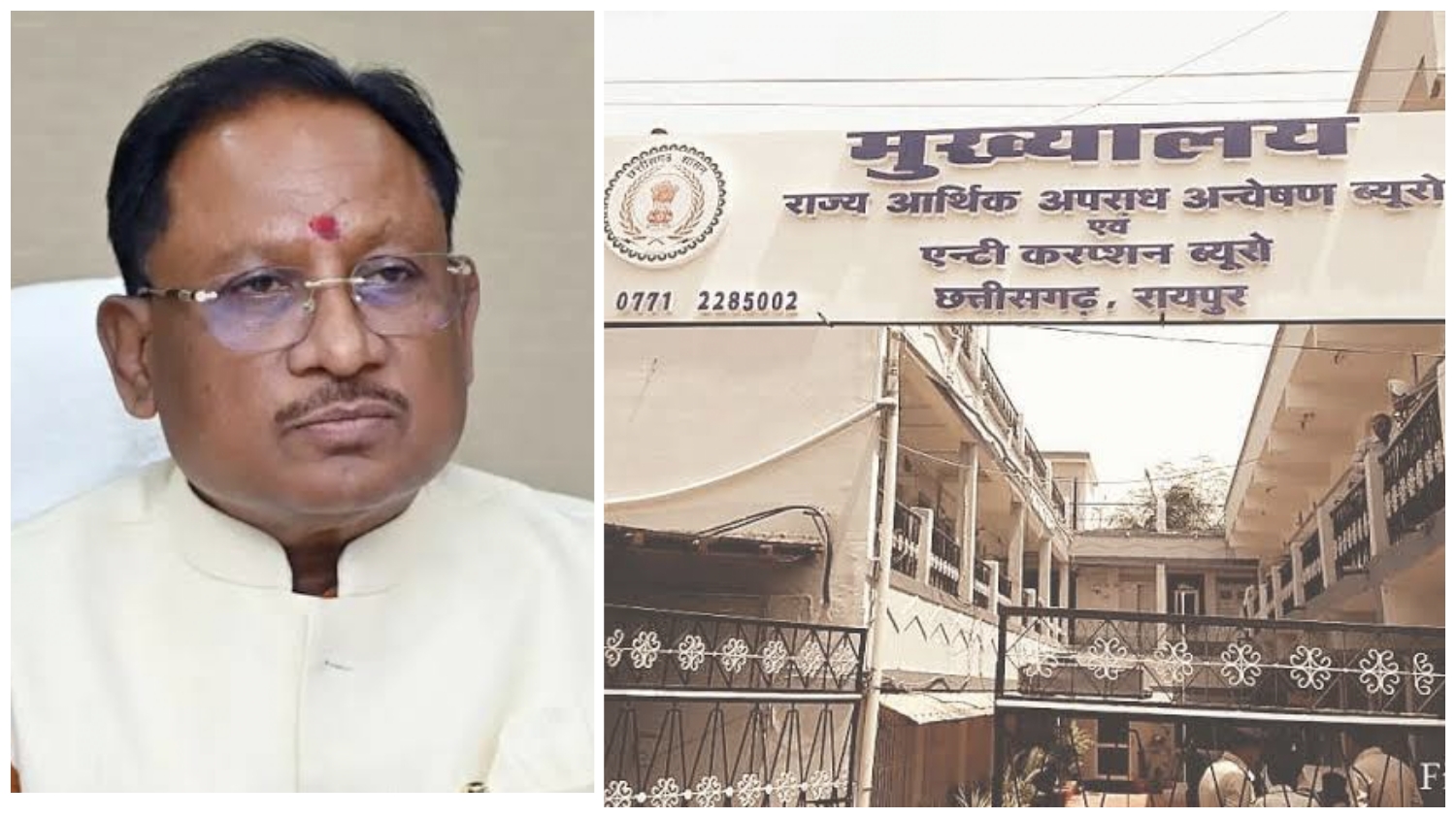 विष्णु सरकार की तरफ से ईओडब्डू और एसीबी को फ्री हैंड; भ्रष्ट नेता और अफसरों में भारी हड़कंप… विष्णु सरकार की तरफ से ईओडब्डू और एसीबी को फ्री हैंड; भ्रष्ट नेता और अफसरों में भारी हड़कंप…