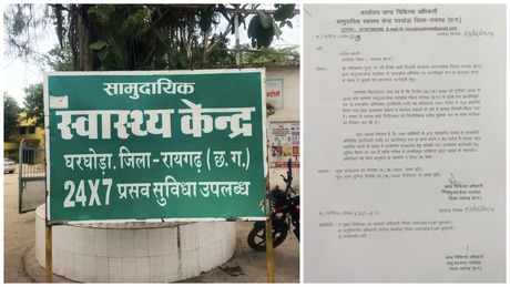 घरघोड़ा :आसामजिक तत्वों द्वारा सरकारी कार्यालय मे दस्तावेज मे छेड़छाड़ को लेकर शिकायत दर्ज…