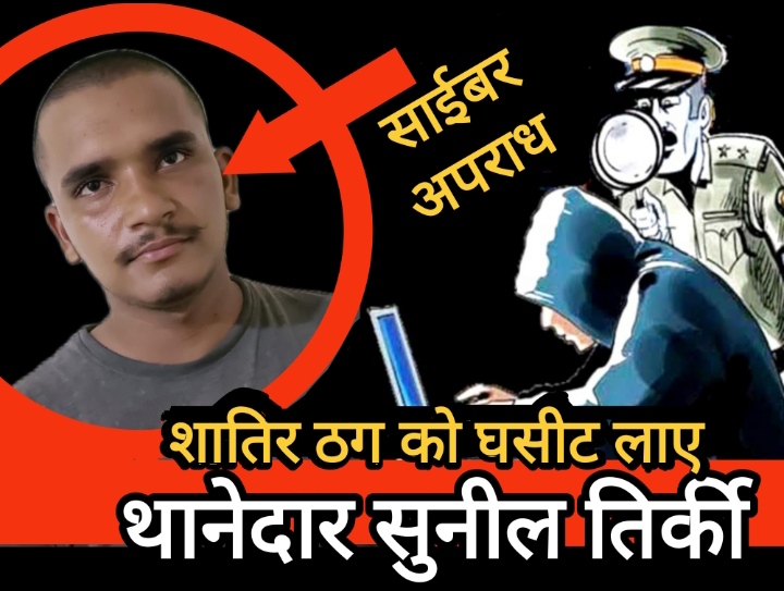 लाखो की ठगी करने वाले को थाने घसीट लाए, राजहरा टीआई सुनील तिर्की
