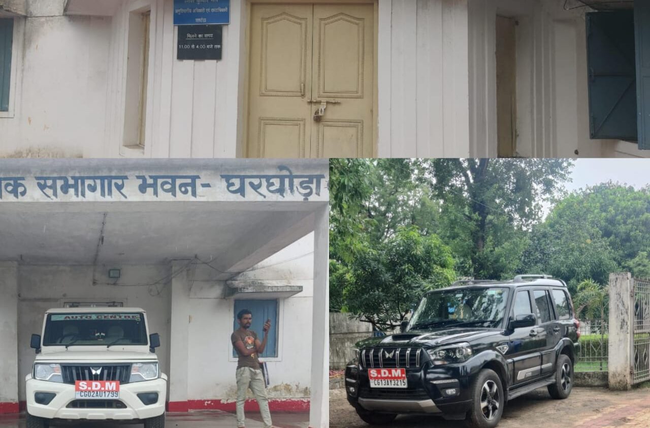 घरघोड़ा : आखिर एसडीएम को कैसे मिल रही अतिरिक्त वाहन सुविधाएं?… एसडीएम के रुतबे के आगे डीएम भी फेल??….