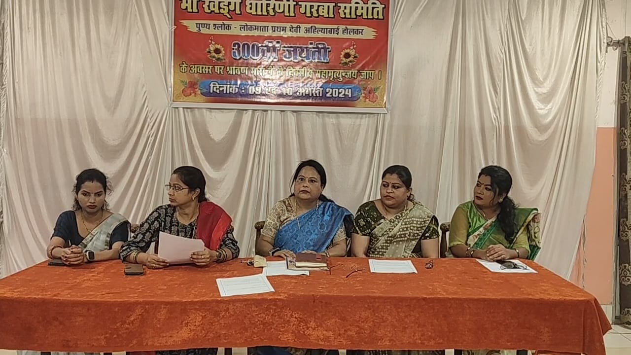 रायगढ़ : मां खड्गधारिणी गरबा समिति धूमधाम से मनाएगा देवी अहिल्या बाई जी की 300 वीं जयंती; इस अवसर दो दिवसीय महा मृत्युंजय का जाप और मंगलाचरण करेंगी महिलाए…