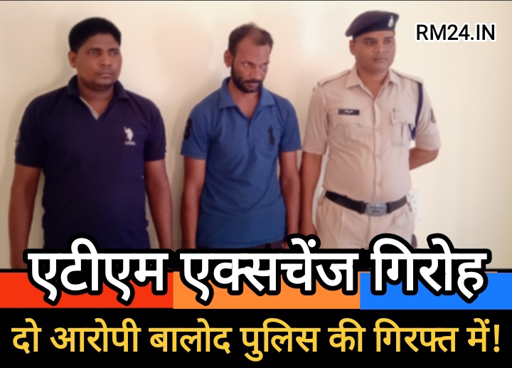 एटीएम एक्सचेंज गिरोह के 02 आरोपियों को पुलिस ने किया गिरफ्तार…