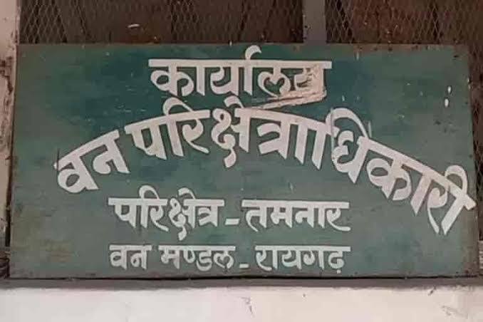 तमनार : क्या वन मंडल में कैम्पा मद से विगत पांच वर्षों में नहीं हुआ कोई कार्य या वनमंडलाधिकारी के सांठ-गांठ से करोड़ों का किया गया दुरुपयोग?…वनमंडलाधिकारी की भूमिका संदिग्ध?…