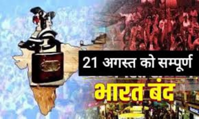 भारत बंद के समर्थन में सर्व आदिवासी समाज, डौंडी तहसील में भी पसरेगा सन्नाटा…