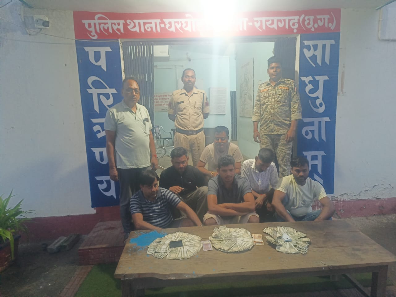 घरघोड़ा : कटंगडीह जंगल में घरघोड़ा पुलिस ने की जुआ रेड कार्रवाई, जुआ खेलते 6 आरोपियों को पुलिस ने रंगे हाथों पकड़ा, ₹1.24 लाख नगद बरामद… घरघोड़ा : कटंगडीह जंगल में घरघोड़ा पुलिस ने की जुआ रेड कार्रवाई, जुआ खेलते 6 आरोपियों को पुलिस ने रंगे हाथों पकड़ा, ₹1.24 लाख नगद बरामद…