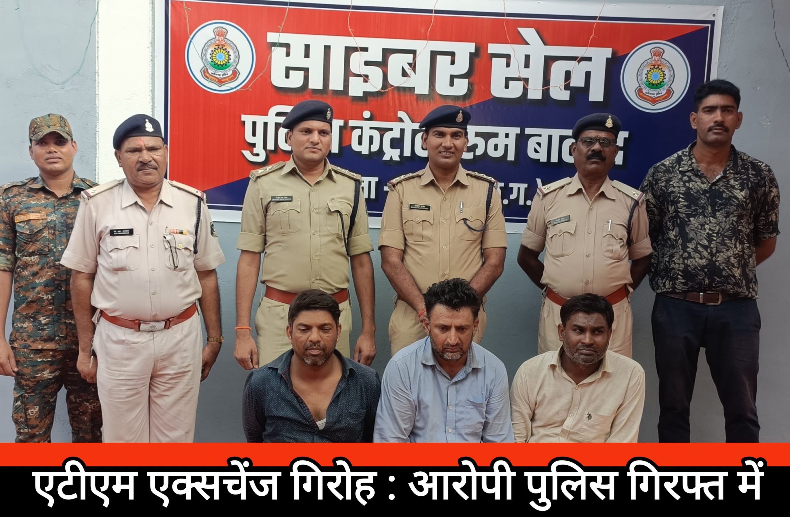 एटीएम एक्सचेंज गिरोह के आरोपी पुलिस गिरफ्त में