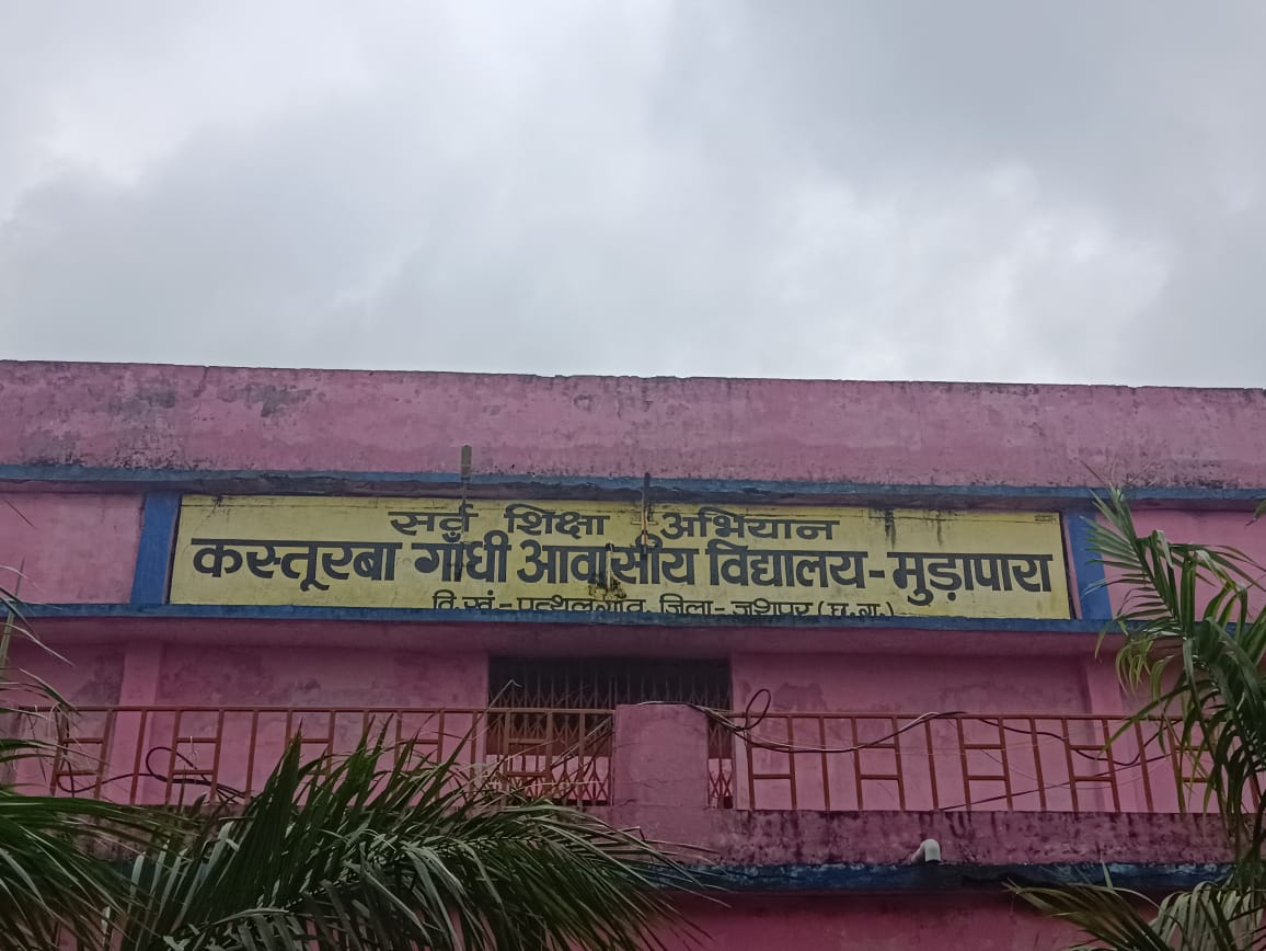 पत्थलगांव : मुड़ापारा गर्ल्स हॉस्टल से आए दिन नदारत रहती है हॉस्टल अधीक्षक , बच्चो के भविष्य के साथ खेलवाड़, कभी भी हो सकता है बड़ी घटना ; जवाबदार कौन… पत्थलगांव : मुड़ापारा गर्ल्स हॉस्टल से आए दिन नदारत रहती है हॉस्टल अधीक्षक , बच्चो के भविष्य के साथ खेलवाड़, कभी भी हो सकता है बड़ी घटना ; जवाबदार कौन…