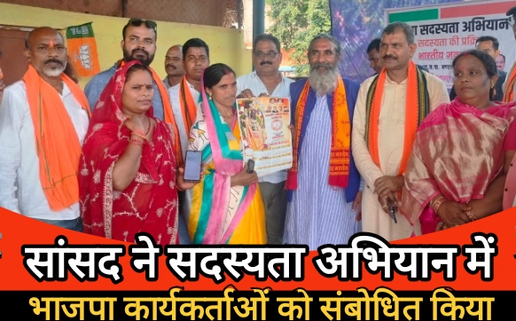 भाजपा सदस्यता अभियान में सांसद भोजराज नाग ने राजहरा के भाजपा कार्यकर्ताओं को संबोधित किया