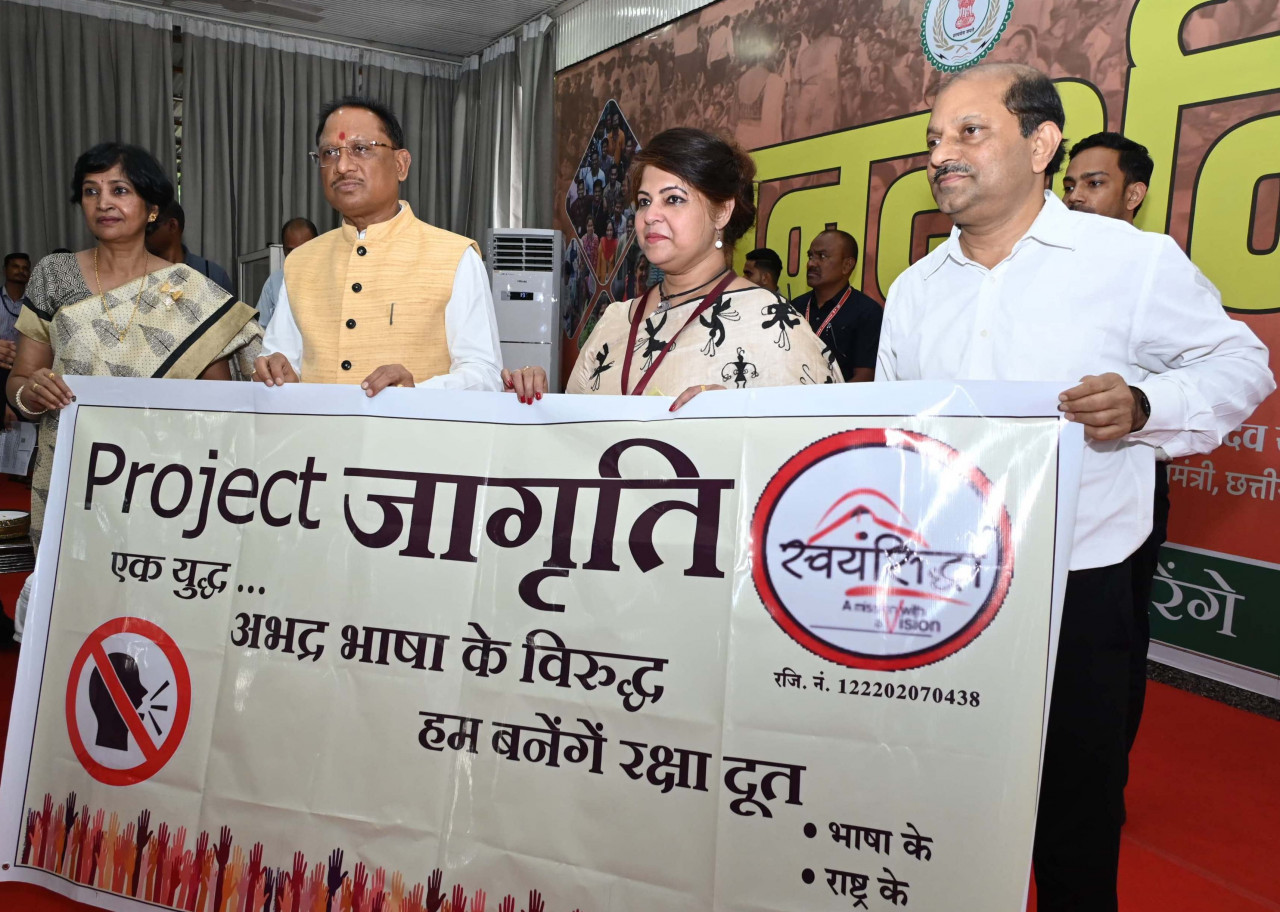 अभद्र भाषा के विरूद्ध बच्चों और पालकों को जागरूक करने प्रोजेक्ट ‘जागृति’ का संचालन अभद्र भाषा के विरूद्ध बच्चों और पालकों को जागरूक करने प्रोजेक्ट ‘जागृति’ का संचालन