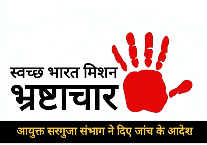 बाजार दर से तिगुने दाम पर सामान खरीदने के संबंध में आयुक्त ने दिए जांच के आदेश