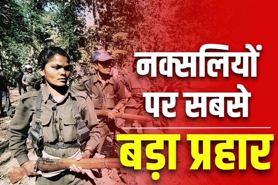 नारायणपुर : सुरक्षाबलों की बड़ी कामयाबी, मुठभेड़ में 36 नक्सलियों को किया ढेर ; सबसे बड़े ऑपरेशन में 400 से ज्यादा जवान थे शामिल..