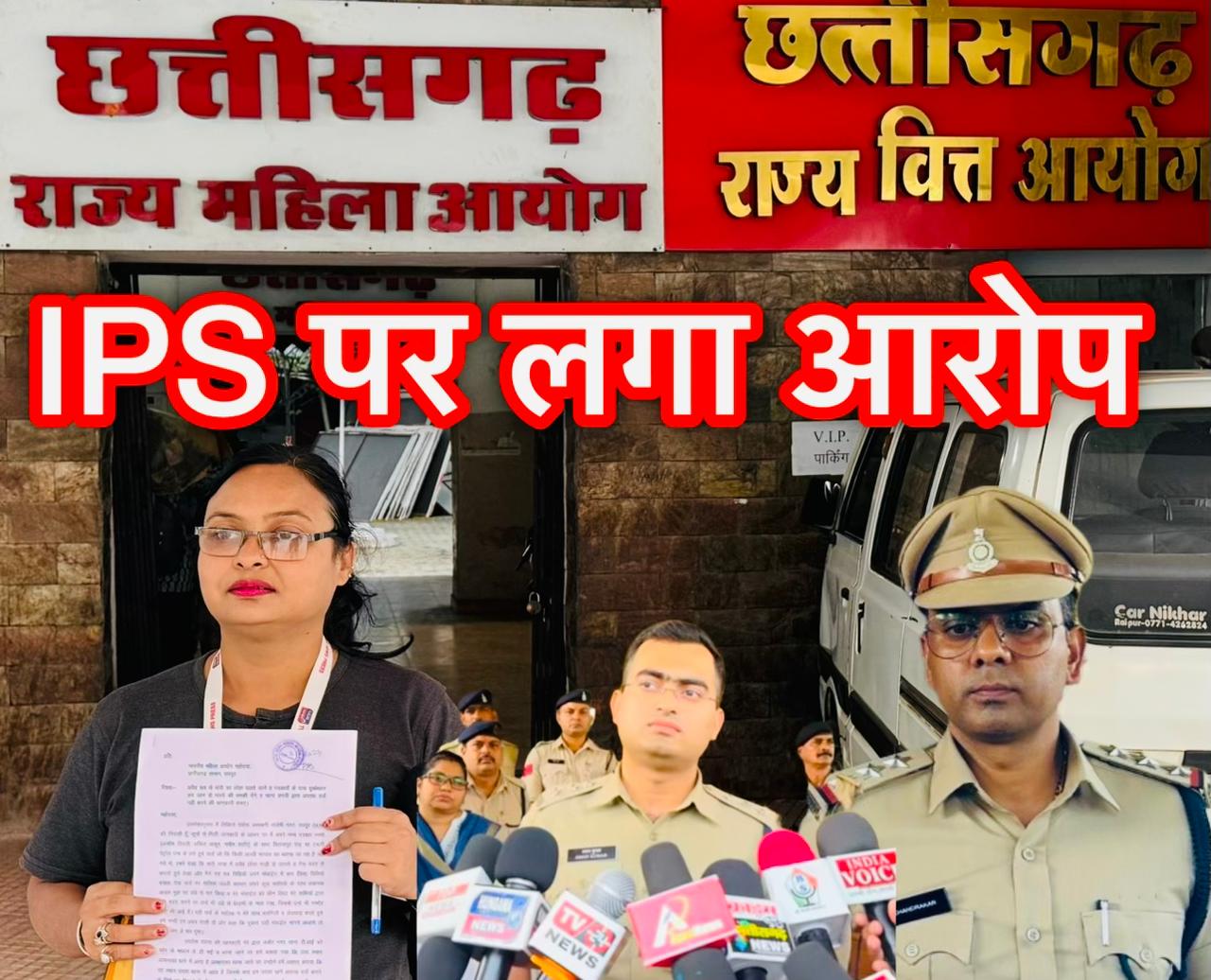 रायपुर : प्रशिक्षु आईपीएस अमन कुमार झा के खिलाफ मामला पहुंचा महिला आयोग…