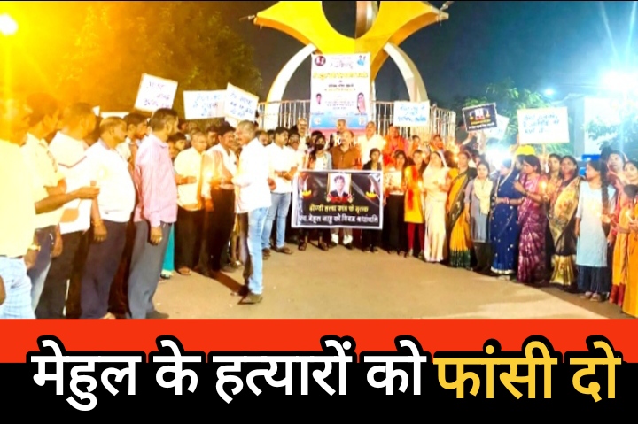 आक्रोश : मेहुल के हत्यारों को जल्द से जल्द फांसी दो