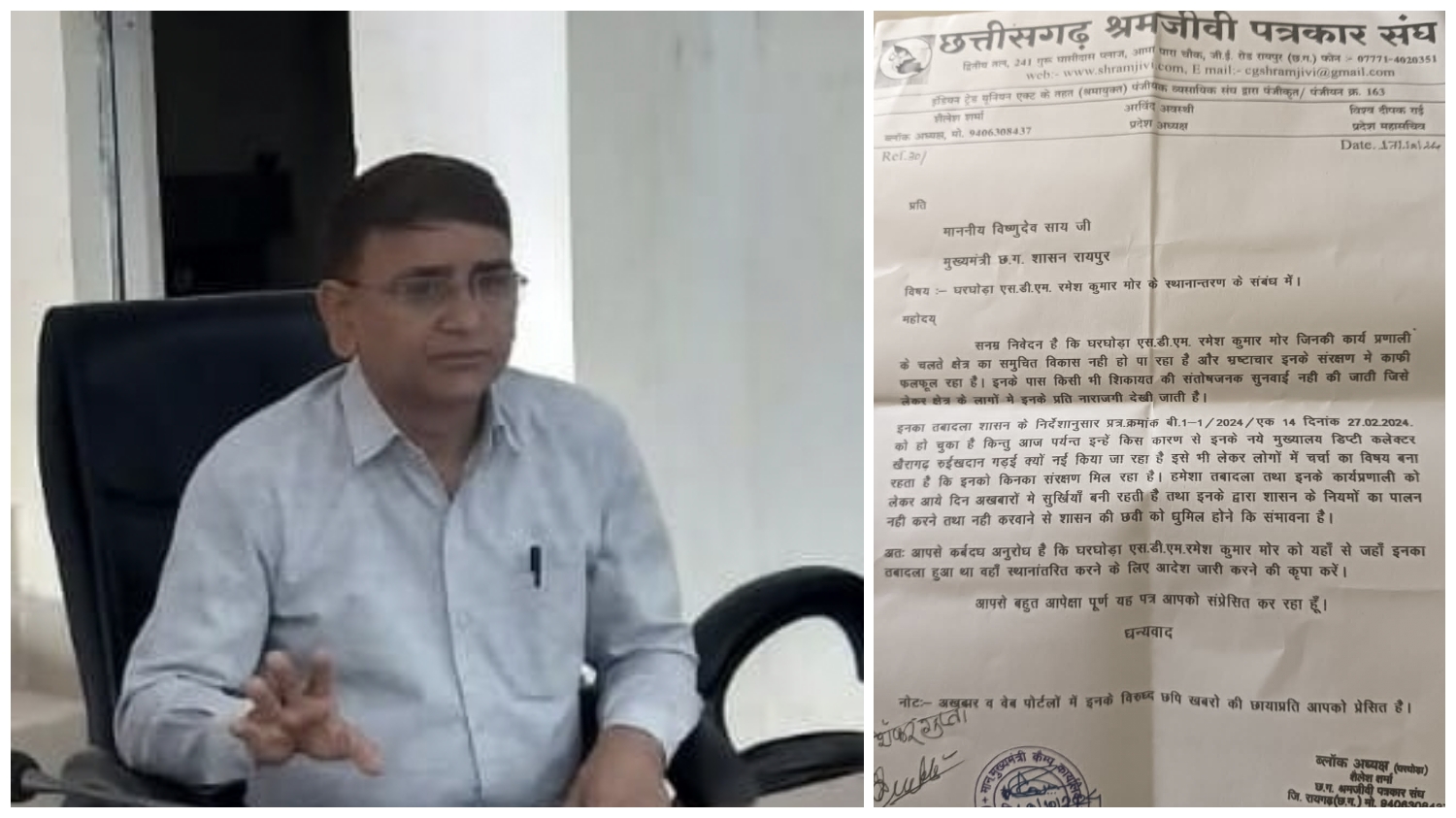 घरघोड़ा : श्रमजीवी पत्रकार संघ ने की घरघोड़ा एसडीएम को हटाने की माँग…