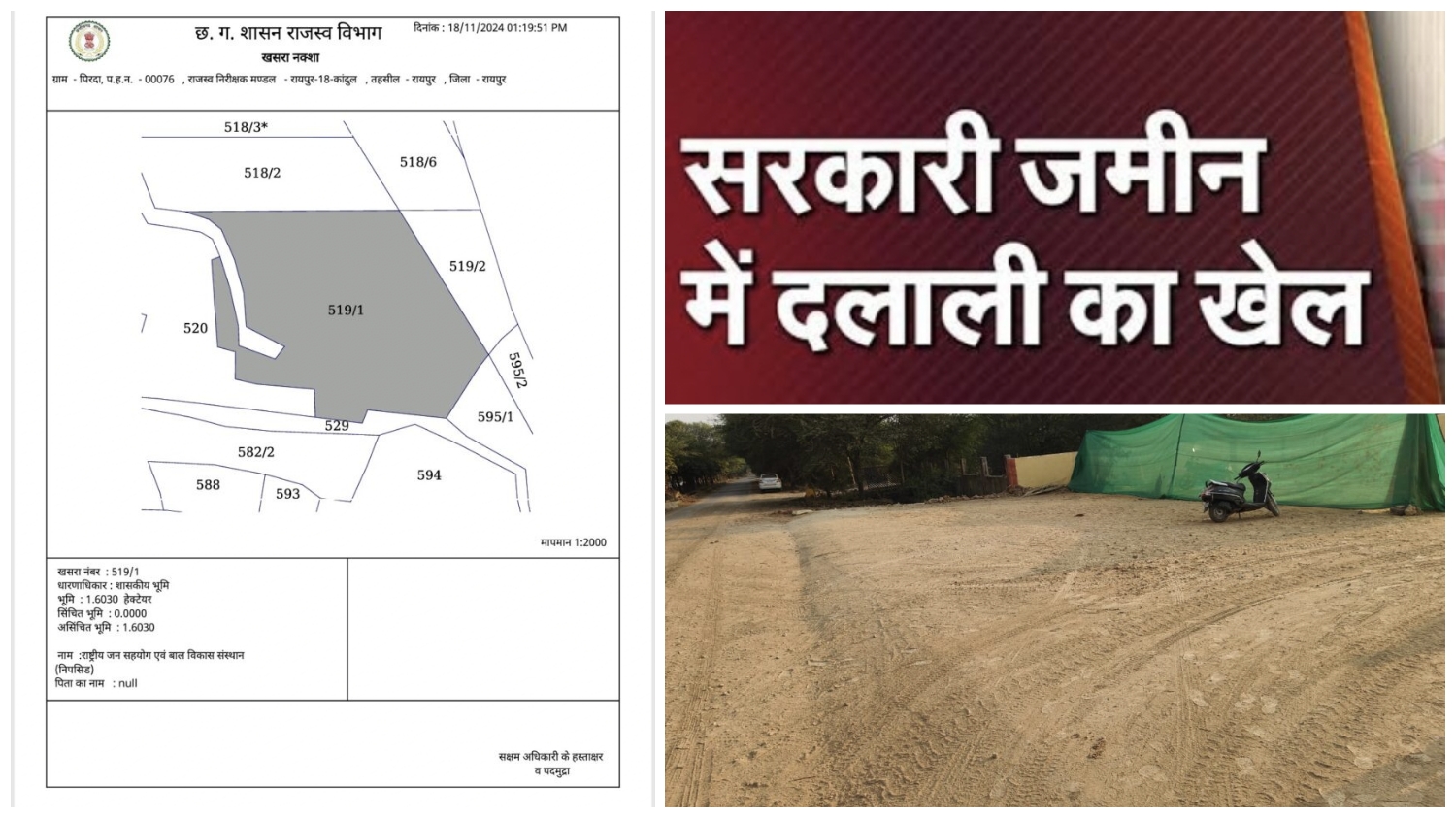 रायपुर : भूमाफियाओं की मनमानी आयी सामने, शासकीय विभाग को आबंटित जमीन में बना दिया रास्ता ; राजस्व विभाग की चुप्पी समझ से परे……