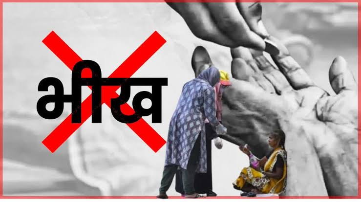 भिक्षुक को भिक्षा देने पर संबंधित पर भी होगी एफआईआर; भिक्षावृत्ति रोकने के लिए पुनः जारी हुआ आदेश…