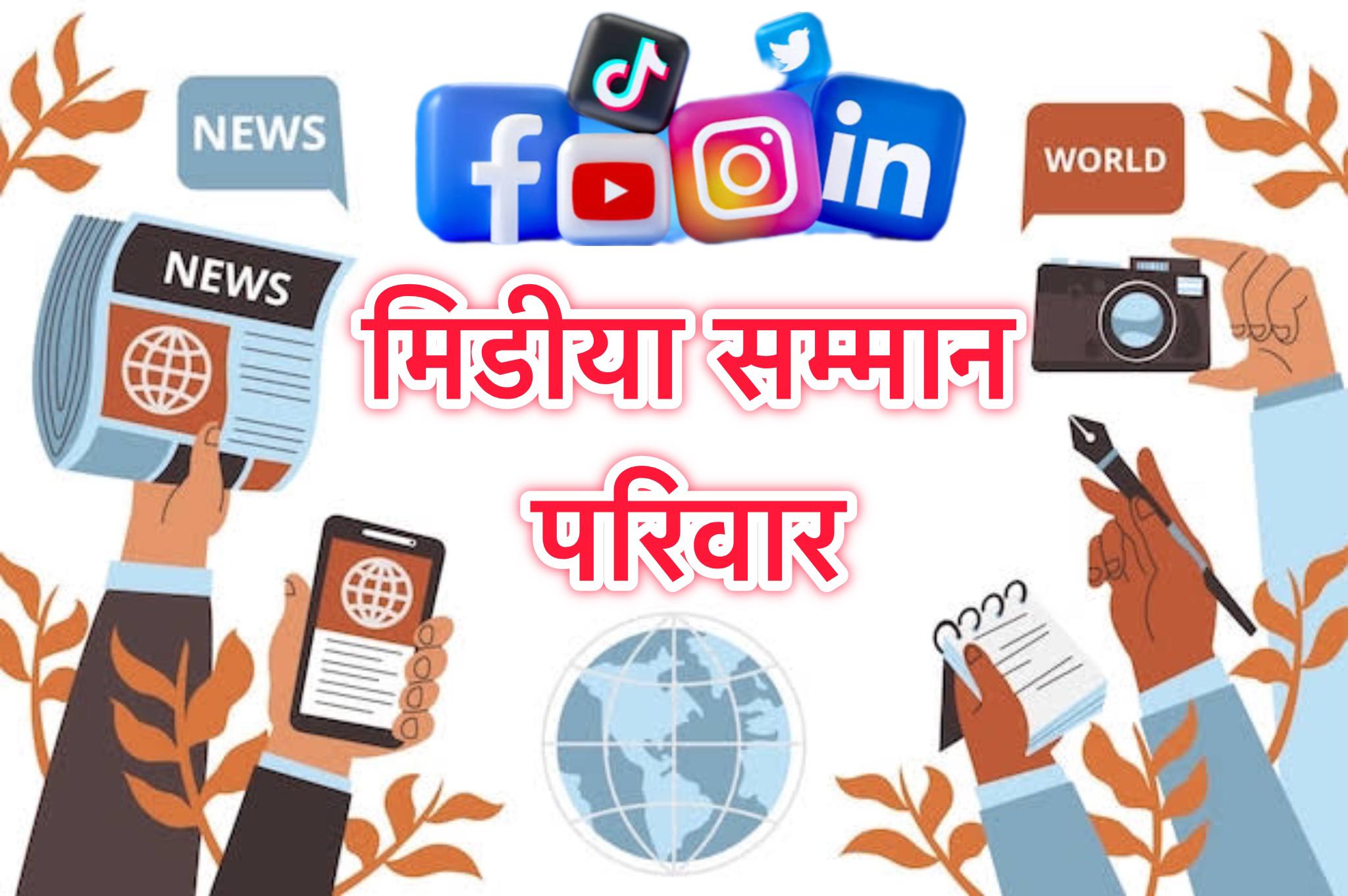 रायपुर : मीडिया सम्मान परिवार की ओर से सभी पत्रकारों एवं संपादकों सहित उनके परिवारजनों को नववर्ष कि हार्दिक बधाई एवं अनेकों शुभकामनाएं… रायपुर : मीडिया सम्मान परिवार की ओर से सभी पत्रकारों एवं संपादकों सहित उनके परिवारजनों को नववर्ष कि हार्दिक बधाई एवं अनेकों शुभकामनाएं…