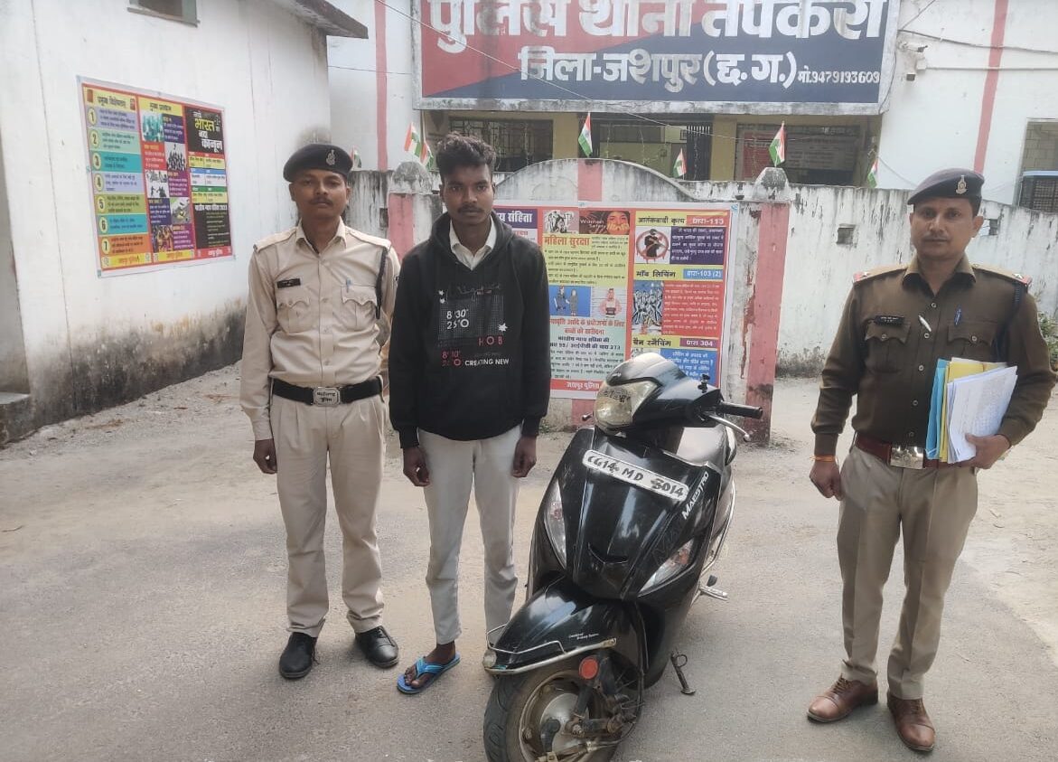 जशपुर : पीड़िता के साथ जबरन दुष्कर्म करने व अश्लील वीडियो बना कर वायरल करने वाले आरोपी को  तपकरा पुलिस ने सूचना के 24 घंटे के भीतर किया गिरफ्तार…