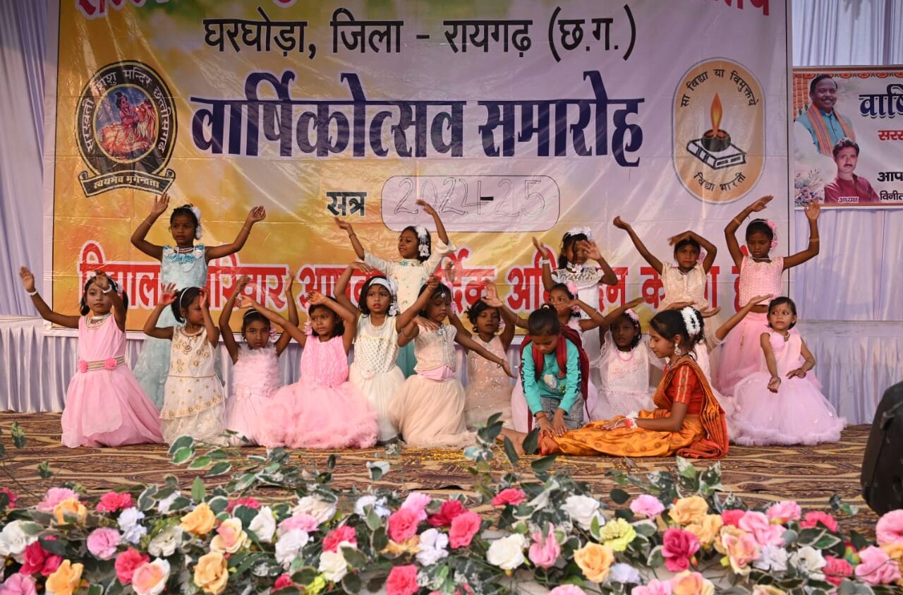 घरघोड़ा : सरस्वती शिशु मंदिर उच्चतर माध्यमिक विद्यालय में हुआ भव्य वार्षिक उत्सव का आयोजन…