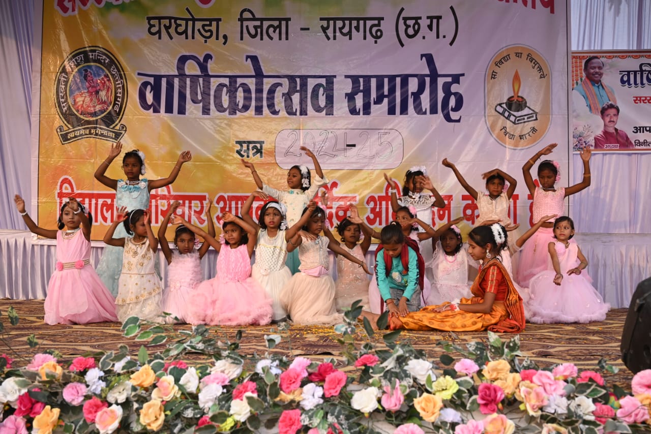 घरघोड़ा : सरस्वती शिशु मंदिर उच्चतर माध्यमिक विद्यालय में हुआ भव्य वार्षिक उत्सव का आयोजन…