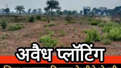 बालोद जिला प्रशासन की नाक के नीचे अवैध भू-माफिया गतिविधियां, किसानों की ज़मीन पर हो रही है बड़ी धोखाधड़ी