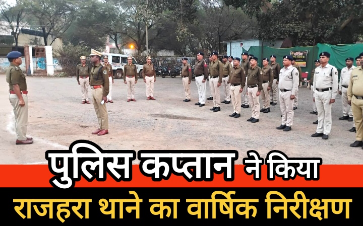 पुलिस कप्तान द्वारा किया गया थाना राजहरा का वार्षिक निरीक्षण
