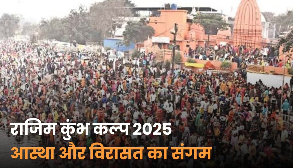 राजिम कुंभ कल्प मेला 2025: मेले की पवित्रता बनाए रखने के लिए शराब की बिक्री पर 15 दिवस के लिए पूर्ण प्रतिबंध, आदेश जारी…