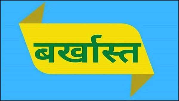 पुसौर : सजा छुपाने पर गिरी गाज : पॉक्सो केस में दोषी शिक्षक की सेवा समाप्त… पुसौर : सजा छुपाने पर गिरी गाज : पॉक्सो केस में दोषी शिक्षक की सेवा समाप्त…