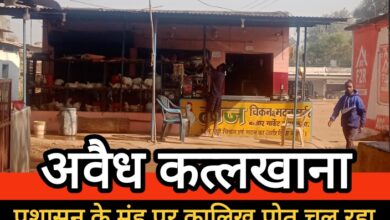 वर्षों से दबाया जा रहा अवैध कत्लखाने का मामला, अधिकारियों की लापरवाही पर उठे सवाल