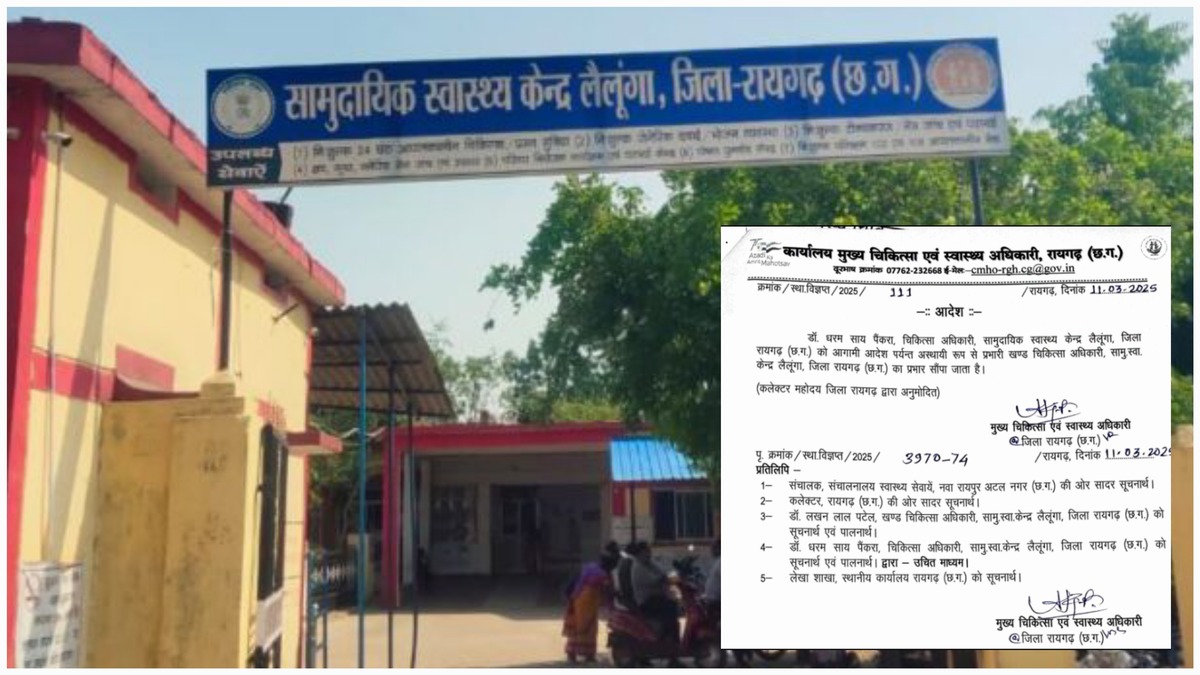 तानाशाही का अंत : लैलूंगा के प्रभारी बीएमओ लखन लाल पटेल को पद से हटाया गया, कर्मचारियों के संघर्ष ने लाया बड़ा बदलाव…