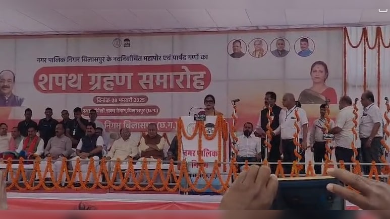बिलासपुर : महापौर शपथ ग्रहण में बड़ी चूक, ‘सांप्रदायिकता बनाए रखने’ की ली शपथ, विपक्ष ने बोला हमला… बिलासपुर : महापौर शपथ ग्रहण में बड़ी चूक, ‘सांप्रदायिकता बनाए रखने’ की ली शपथ, विपक्ष ने बोला हमला…