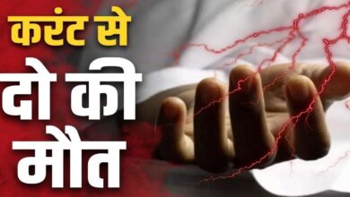 रायगढ़ : करंट से दो किसानों की दर्दनाक मौत : बिजली विभाग की लापरवाही का खामियाजा ग्रामीणों को …