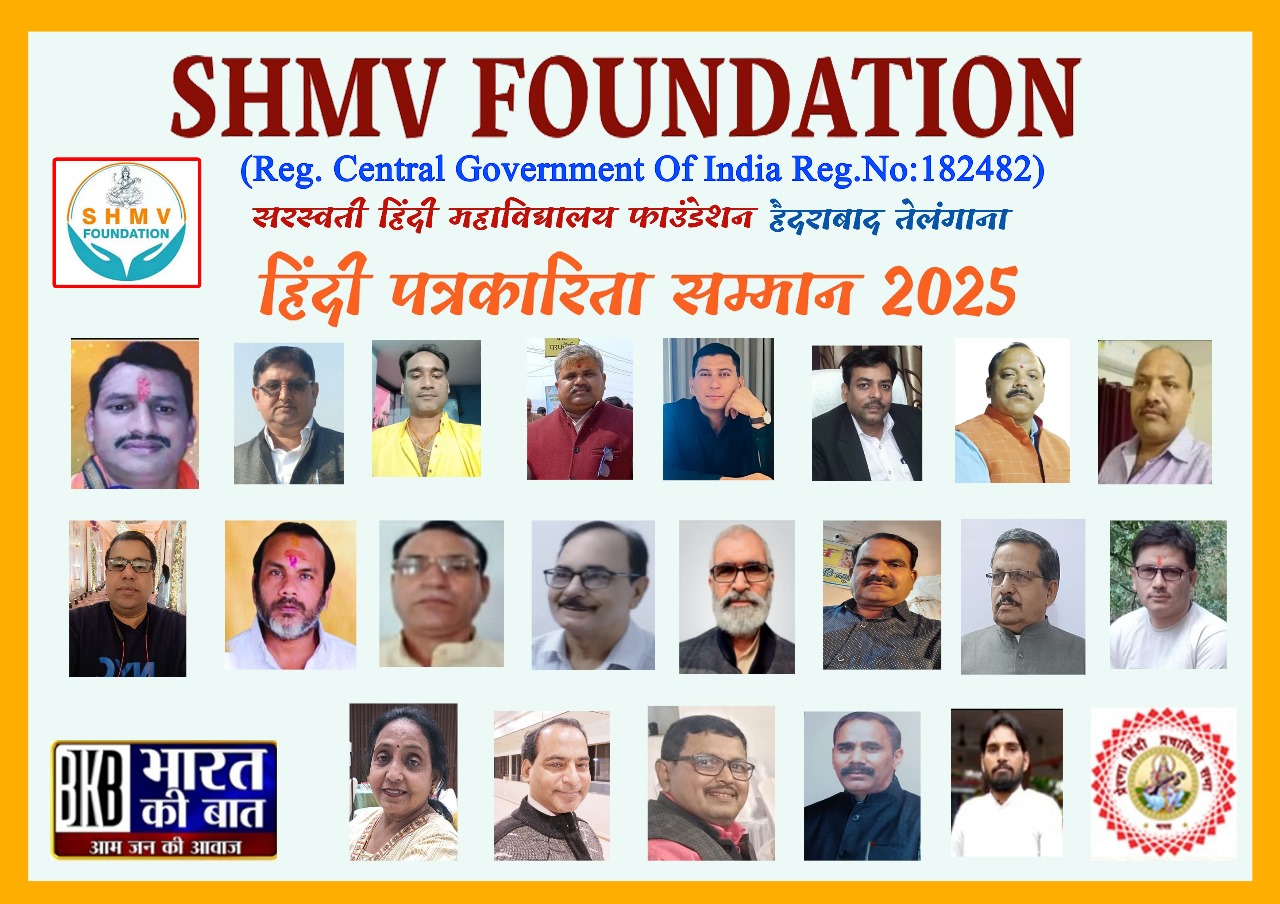 हिंदी पत्रकारिता के गौरव को नमन : हिंदी प्रचार-प्रसार में योगदान देने वाले पत्रकार हुए सम्मानित