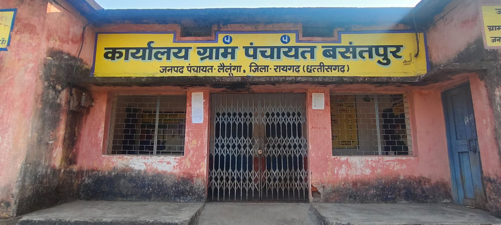 लैलूंगा : भ्रष्टाचार के दलदल में बसंतपुर! कब होगी बड़ी कार्रवाई? सचिवों के चल रहे अनिश्चित्कालीन हड़ताल के दौरान लाखों के गबन की गहरी साजिश…