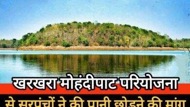 ग्रामीणों की निस्तारी और पेयजल समस्या को लेकर सरपंचों ने की खरखरा मोहंदीपाट परियोजना से पानी छोड़ने की मांग