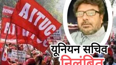 ट्रेड यूनियन विरोधी कामकाज के आरोप में यूनियन सचिव निलंबित