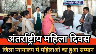 अंतर्राष्ट्रीय महिला दिवस पर जिला न्यायालय बालोद में महिला न्यायाधीशों, अधिवक्ताओं और कर्मचारियों का सम्मान…