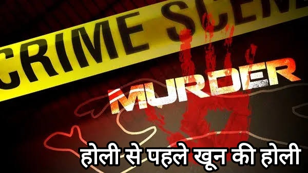 खौफनाक हत्या : होली से एक रात पहले पति ने कुल्हाड़ी से काट दिया पत्नी का गला, फिर खुद लटक गया फंदे पर!