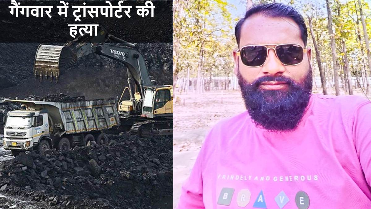 कोरबा में कोयला कारोबार पर खूनी वर्चस्व की जंग : भाजपा मंडल अध्यक्ष ने 20-25 गुंडों संग मिलकर कारोबारी को काट डाला, थाना प्रभारी की मिलीभगत उजागर, लाइन अटैच…