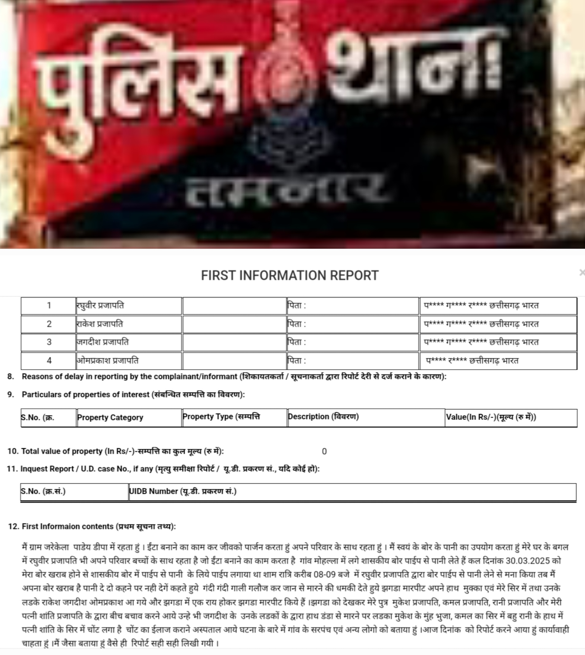 तमनार : सरकारी बोर से पानी लेने पर बवाल, गाली-गलौज के बाद मारपीट, FIR दर्ज…