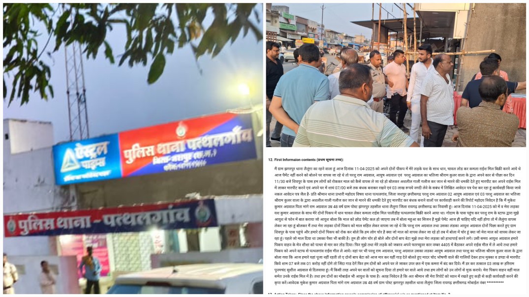 लैलूंगा के व्यापारी पिता-पुत्र के साथ पत्थलगांव में दरिंदगी : बंधक बनाकर मारपीट, फिरौती में वसूले 3 लाख, FIR में अपहरण समेत कई गंभीर धाराएँ?… लैलूंगा के व्यापारी पिता-पुत्र के साथ पत्थलगांव में दरिंदगी : बंधक बनाकर मारपीट, फिरौती में वसूले 3 लाख, FIR में अपहरण समेत कई गंभीर धाराएँ?…