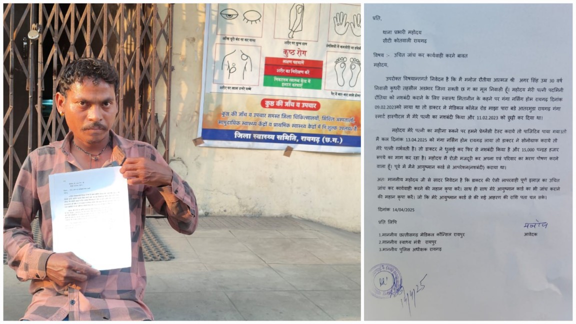 “नशबंदी के बाद महिला फिर हुई गर्भवती ! इस बार आदिवासी मजदूर से मांगे 15 हज़ार, आयुष्मान योजना पर बड़ा सवाल”…