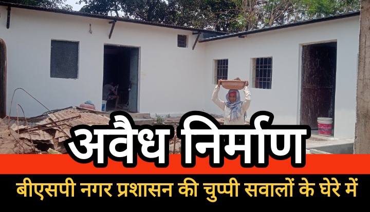 टाउनशिप क्षेत्र में सड़क नंबर 4 पर अवैध कब्जे का मामला, अभी भी भवन निर्माण जारी