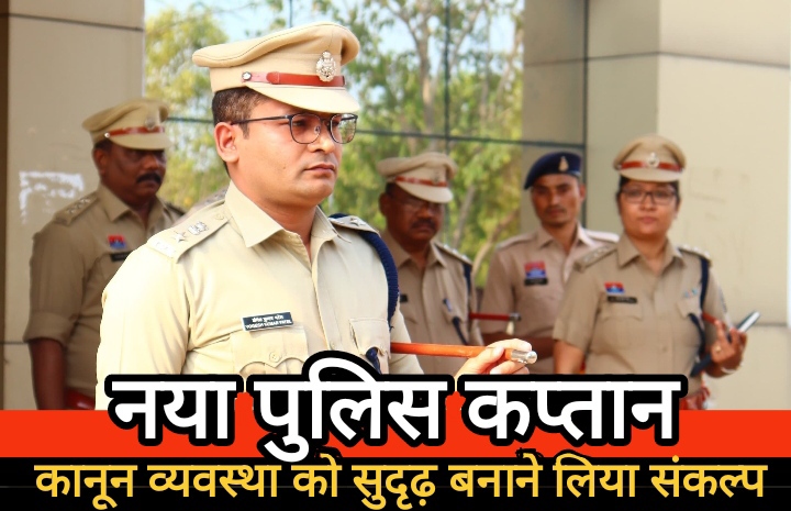 बालोद जिले में नवपदस्थ पुलिस अधीक्षक योगेश कुमार पटेल ने संभाली कमान, कानून व्यवस्था को सुदृढ़ बनाने का संकल्प बालोद जिले में नवपदस्थ पुलिस अधीक्षक योगेश कुमार पटेल ने संभाली कमान, कानून व्यवस्था को सुदृढ़ बनाने का संकल्प