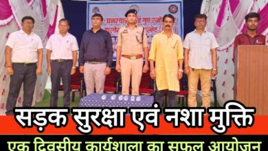 शासकीय घनश्याम सिंह गुप्त महाविद्यालय बालोद में सड़क सुरक्षा एवं नशा मुक्ति पर एक दिवसीय कार्यशाला का सफल आयोजन