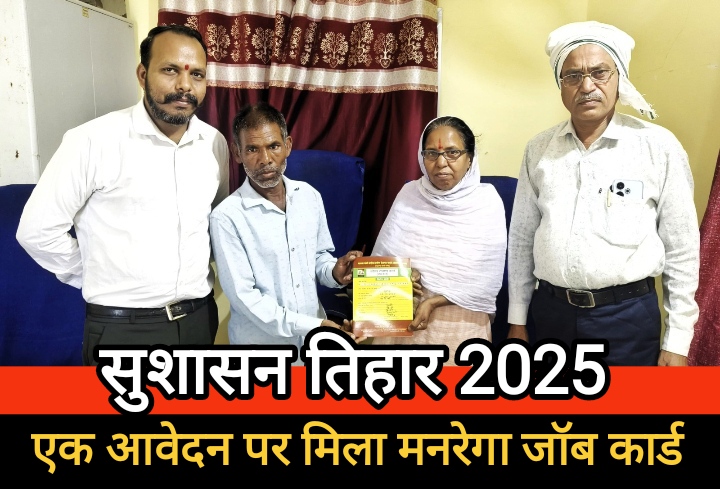 सुशासन तिहार 2025 : प्रणिता साहू को एक आवेदन पर मिला मनरेगा जॉब कार्ड