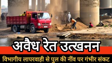तांदुला में अवैध रेत उत्खनन : विभागीय लापरवाही से पुल की नींव पर गंभीर संकट मंडरा रहा