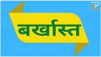 रायगढ़ : 2012 की विवादास्पद भर्ती प्रक्रिया पर न्याय की अंतिम मुहर – पशु चिकित्सा विभाग में नियुक्त 44 कर्मचारी बर्खास्त…