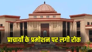 छत्तीसगढ़ में शिक्षा विभाग की बड़ी नाकामी ! हाईकोर्ट का करारा तमाचा – प्राचार्य प्रमोशन पर रोक, अवमानना का नोटिस!…