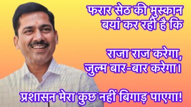 “मग्गू सेठ”  एक नाम, जो कानून को लात मारकर हँसता है, और प्रशासन गर्दन झुका लेता है…!